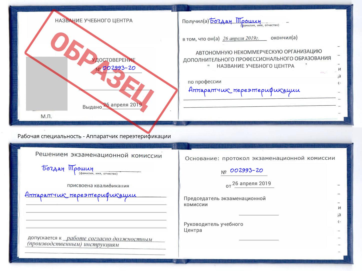 Аппаратчик переэтерификации Можга