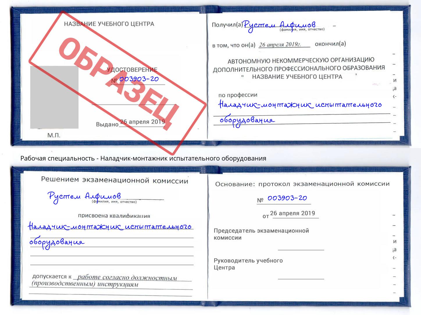 Наладчик-монтажник испытательного оборудования Можга
