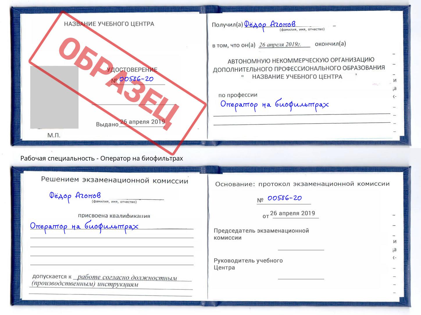 Оператор на биофильтрах Можга