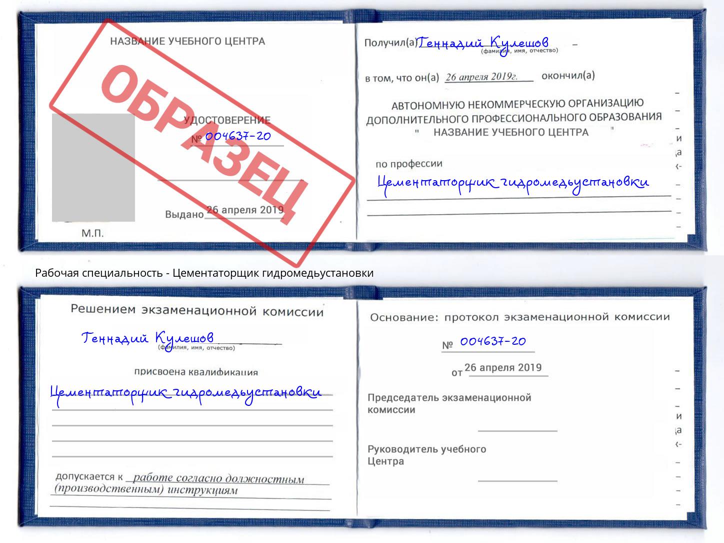 Цементаторщик гидромедьустановки Можга