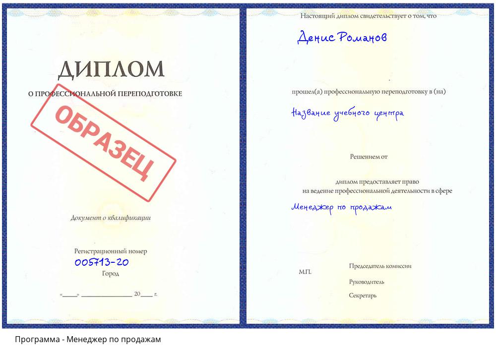 Менеджер по продажам Можга