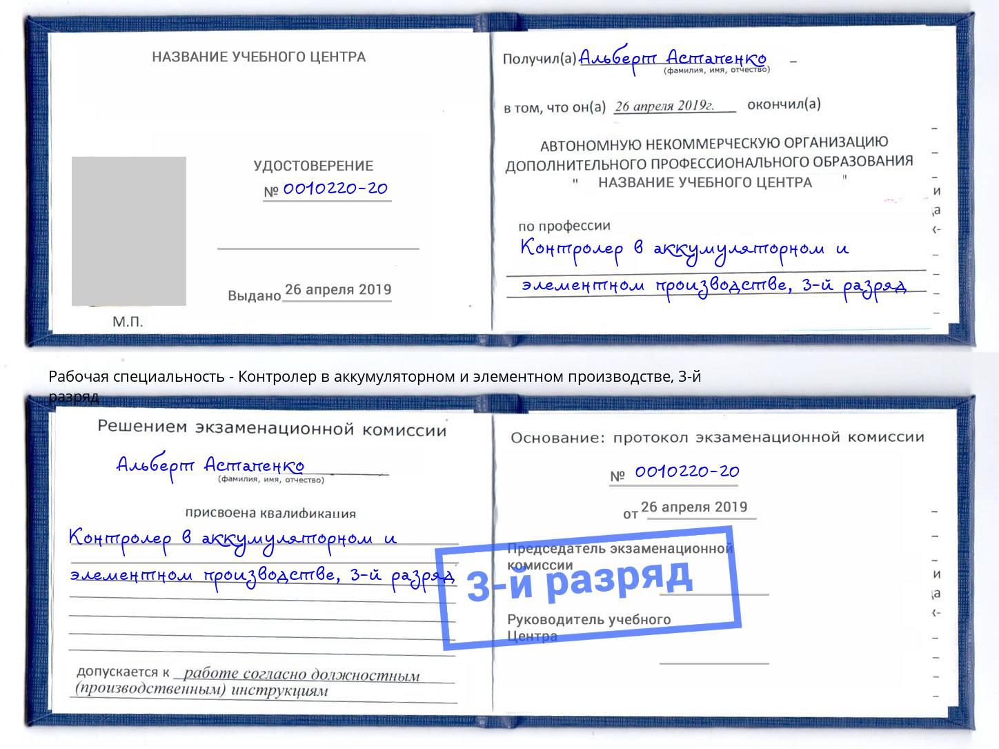 корочка 3-й разряд Контролер в аккумуляторном и элементном производстве Можга