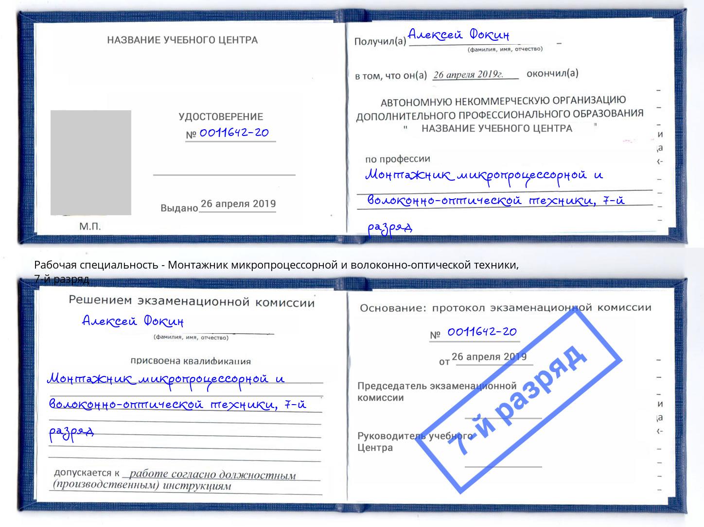 корочка 7-й разряд Монтажник микропроцессорной и волоконно-оптической техники Можга