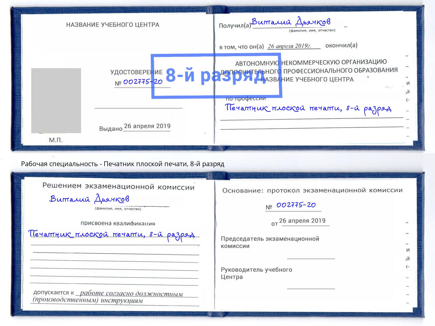 корочка 8-й разряд Печатник плоской печати Можга