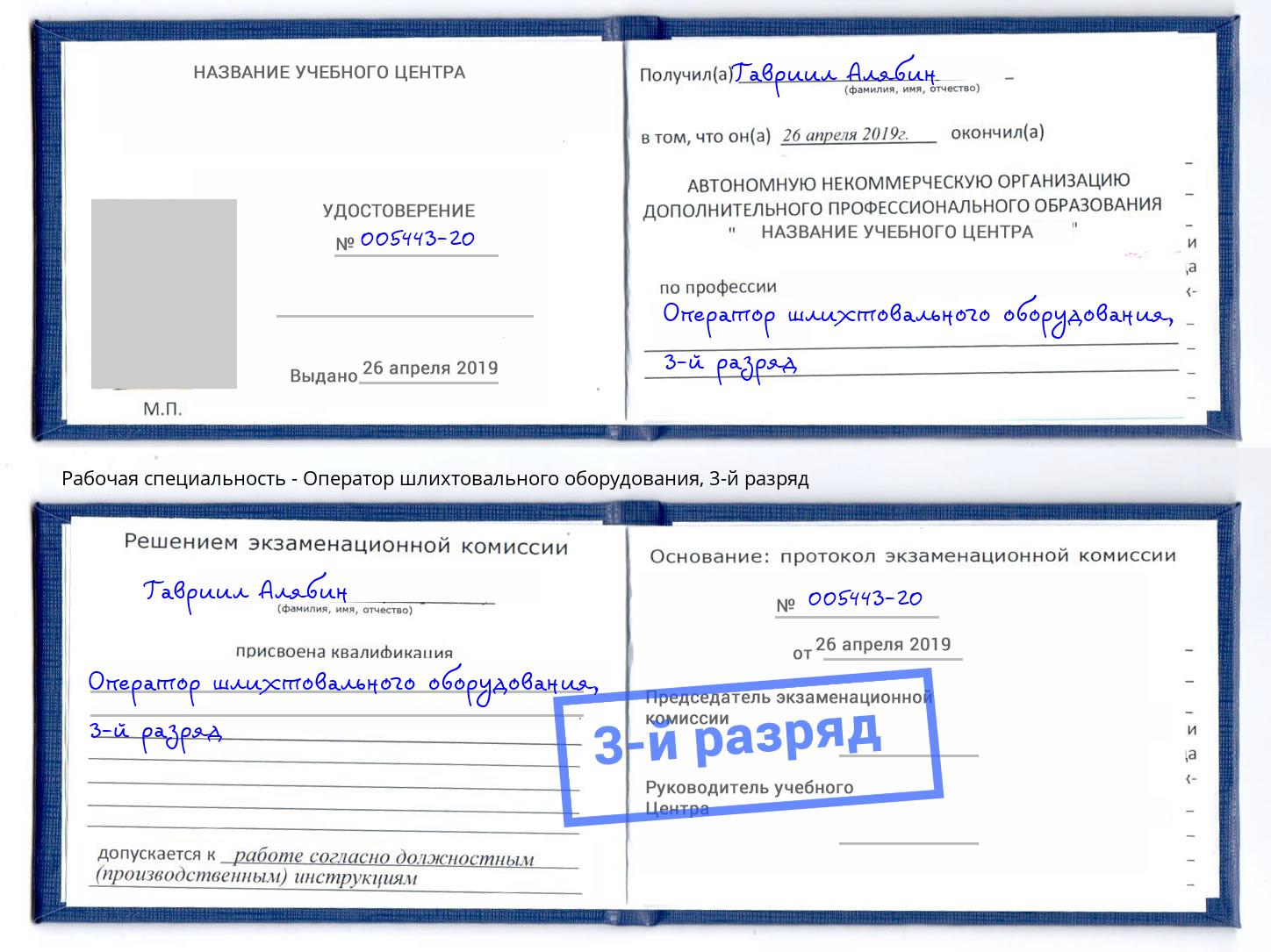корочка 3-й разряд Оператор шлихтовального оборудования Можга