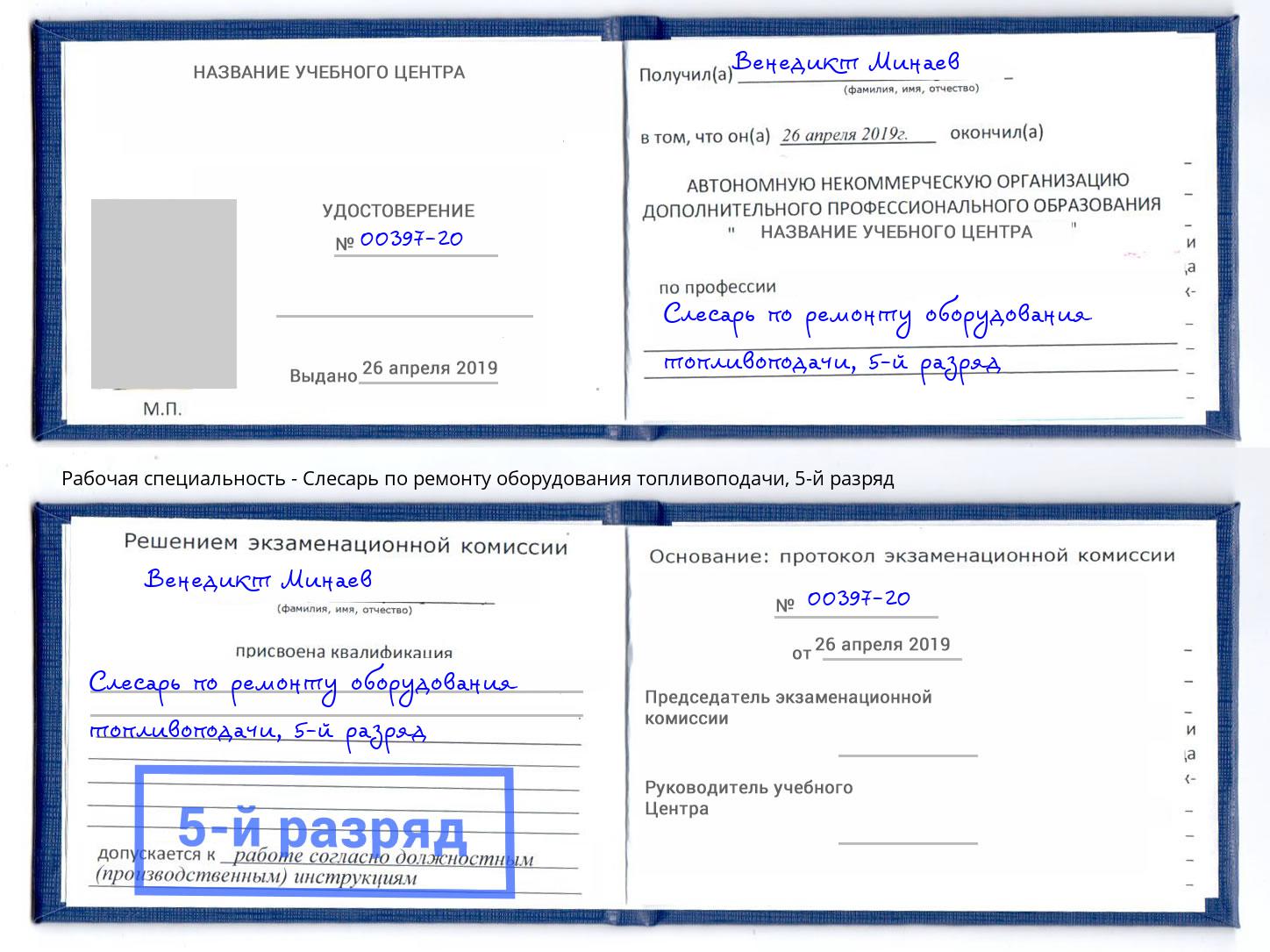 корочка 5-й разряд Слесарь по ремонту оборудования топливоподачи Можга