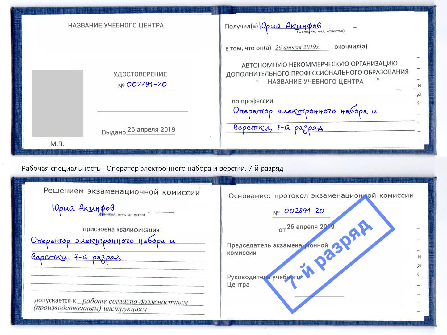 корочка 7-й разряд Оператор электронного набора и верстки Можга