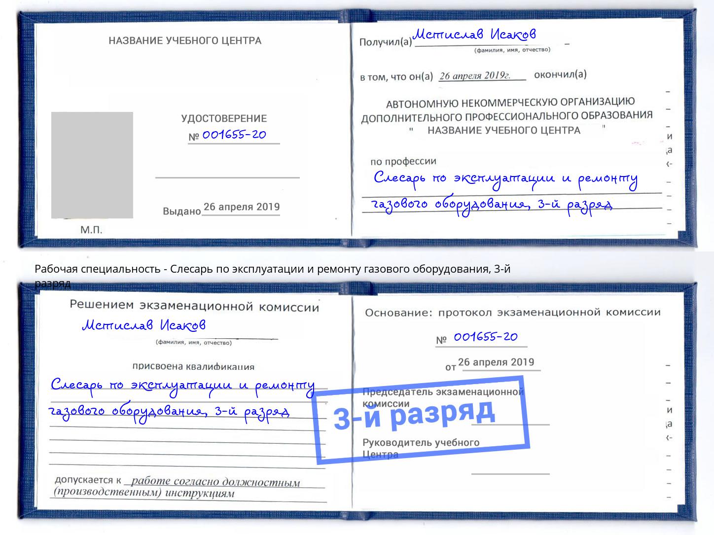 корочка 3-й разряд Слесарь по эксплуатации и ремонту газового оборудования Можга