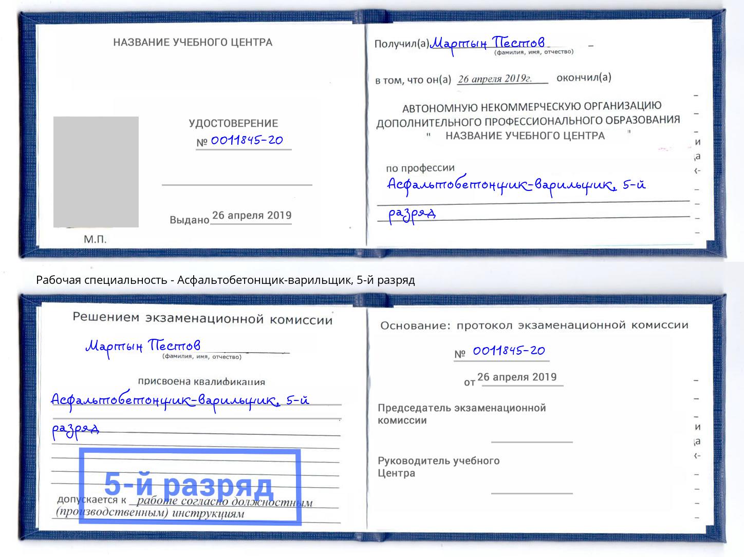 корочка 5-й разряд Асфальтобетонщик-варильщик Можга