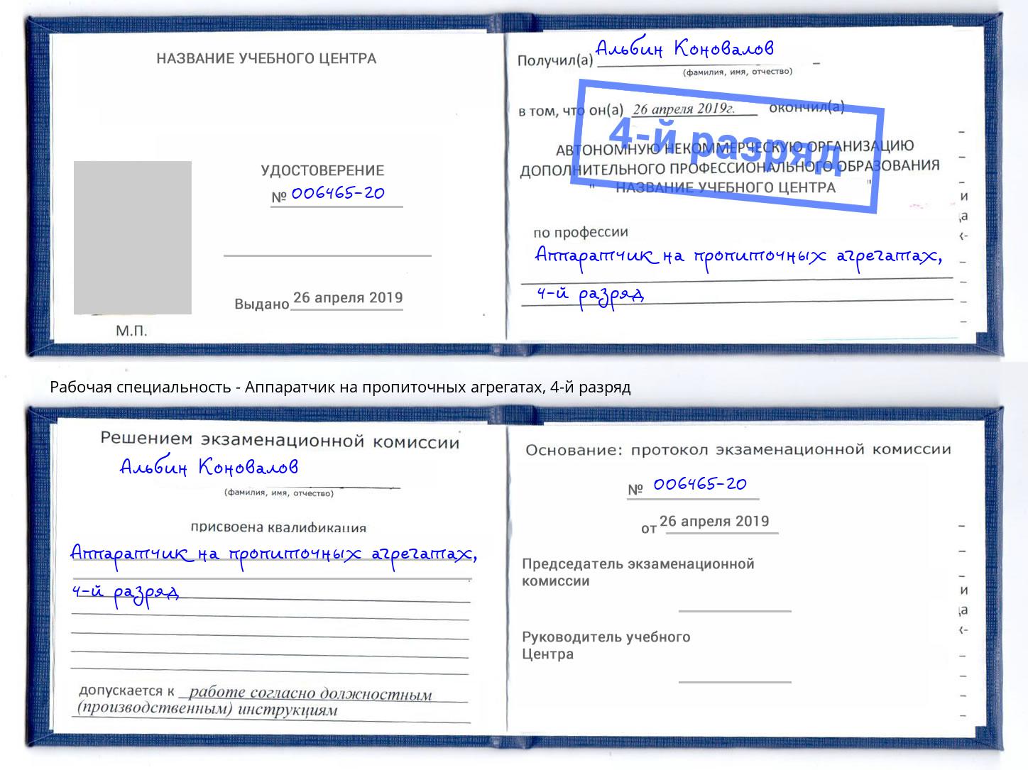 корочка 4-й разряд Аппаратчик на пропиточных агрегатах Можга