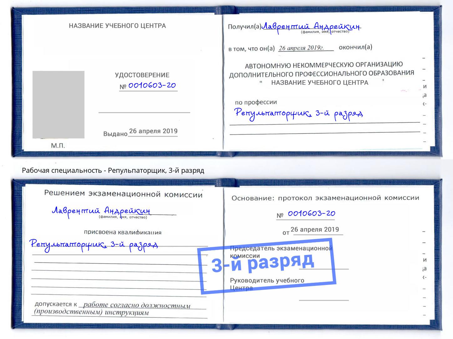 корочка 3-й разряд Репульпаторщик Можга