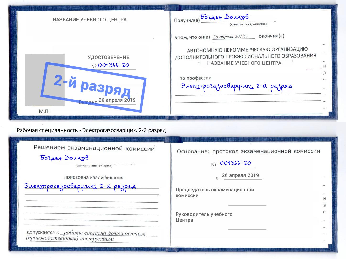 Обучение 🎓 профессии 🔥 электрогазосварщик в Можге на 2, 3, 4, 5, 6 разряд  на 🏛️ дистанционных курсах