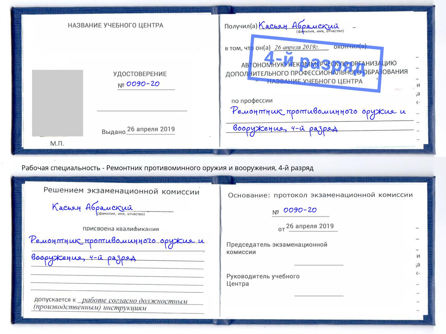 корочка 4-й разряд Ремонтник противоминного оружия и вооружения Можга