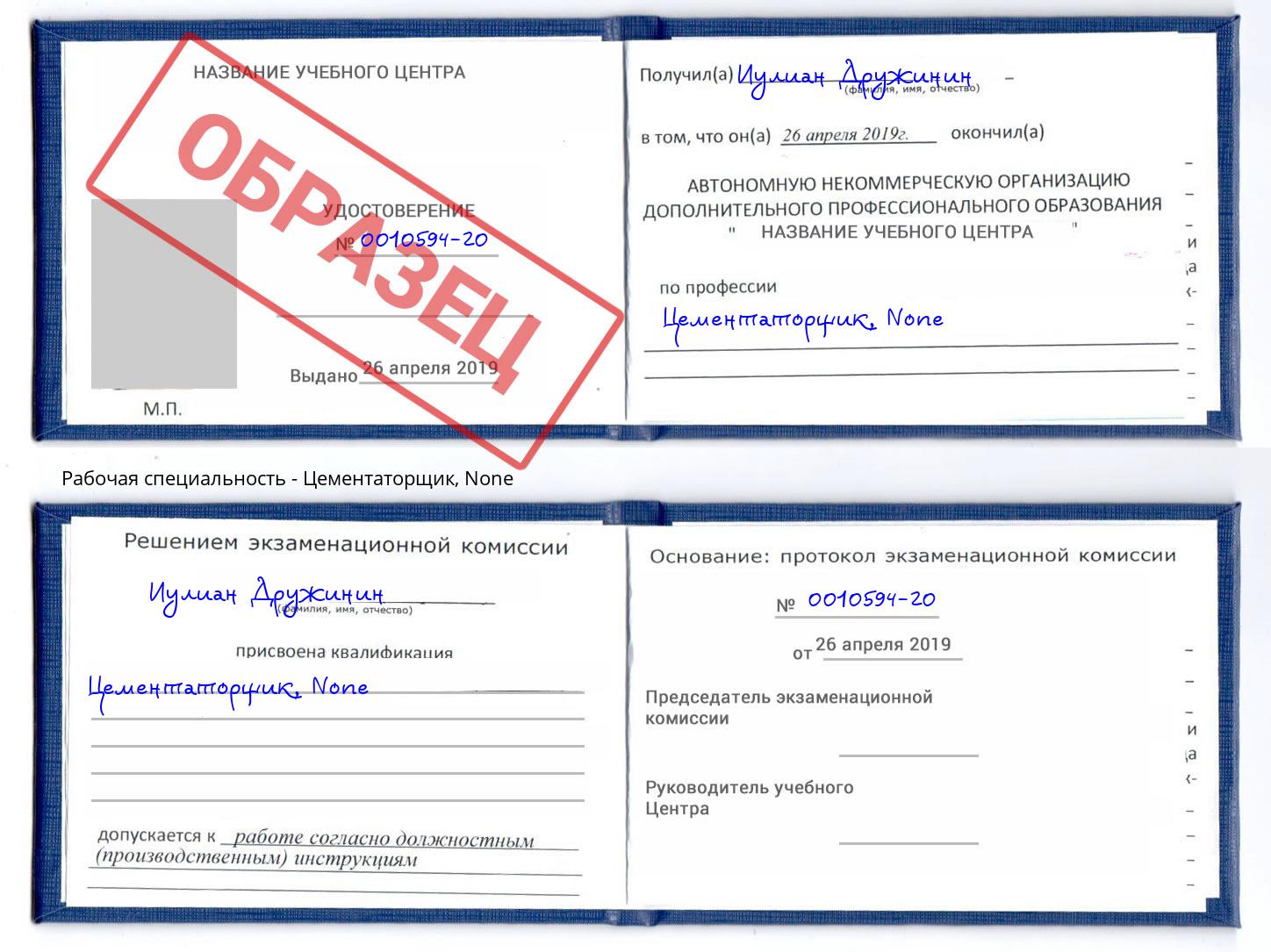 корочка None Цементаторщик Можга