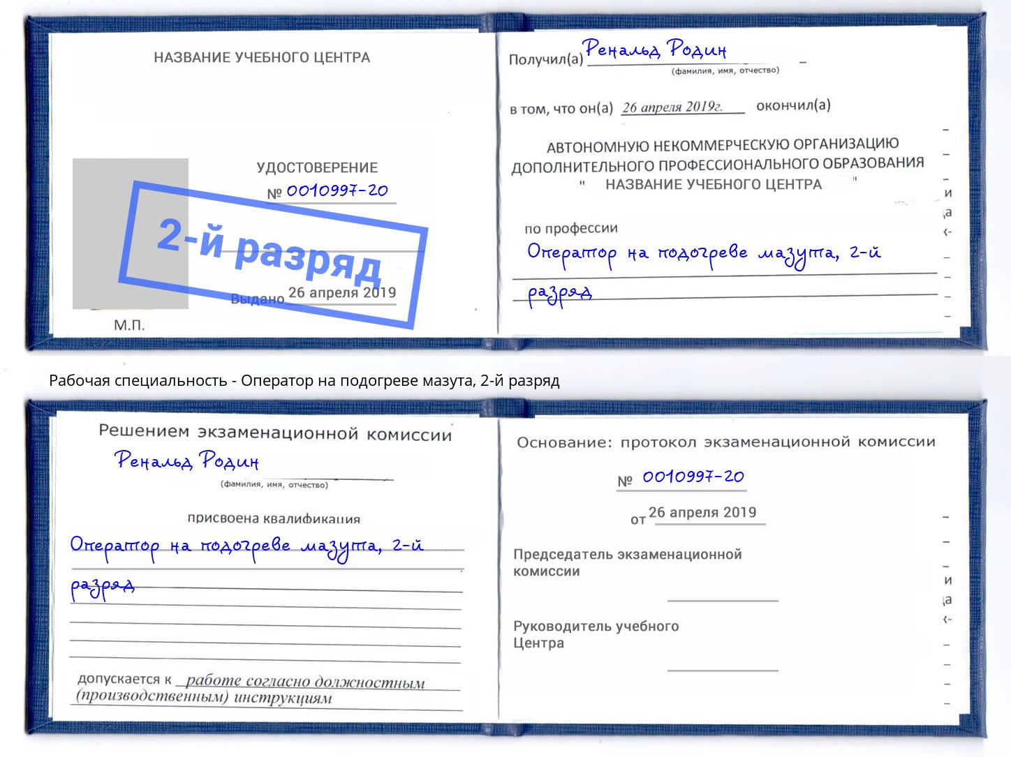 корочка 2-й разряд Оператор на подогреве мазута Можга