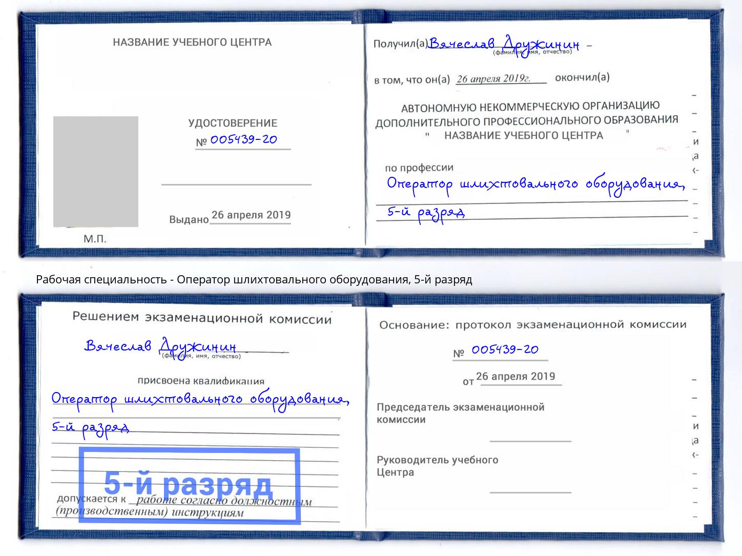 корочка 5-й разряд Оператор шлихтовального оборудования Можга