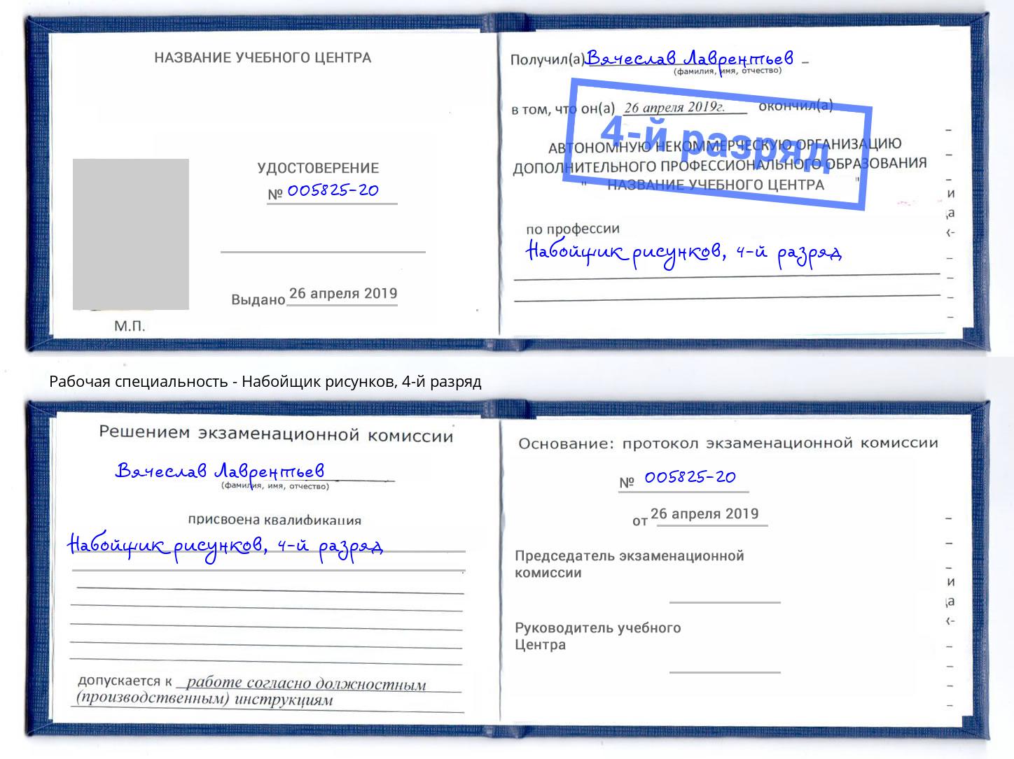 корочка 4-й разряд Набойщик рисунков Можга