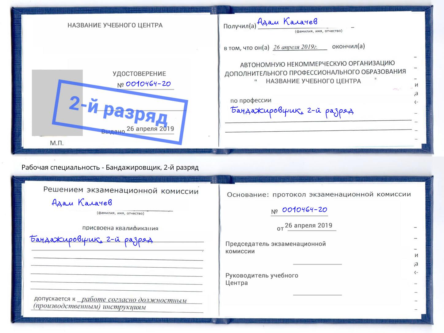 корочка 2-й разряд Бандажировщик Можга