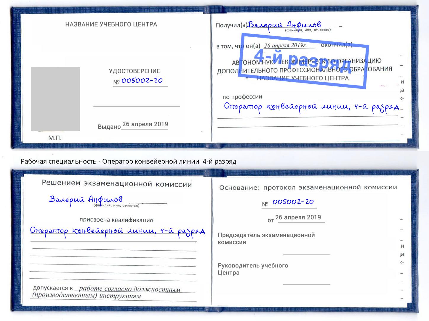 корочка 4-й разряд Оператор конвейерной линии Можга