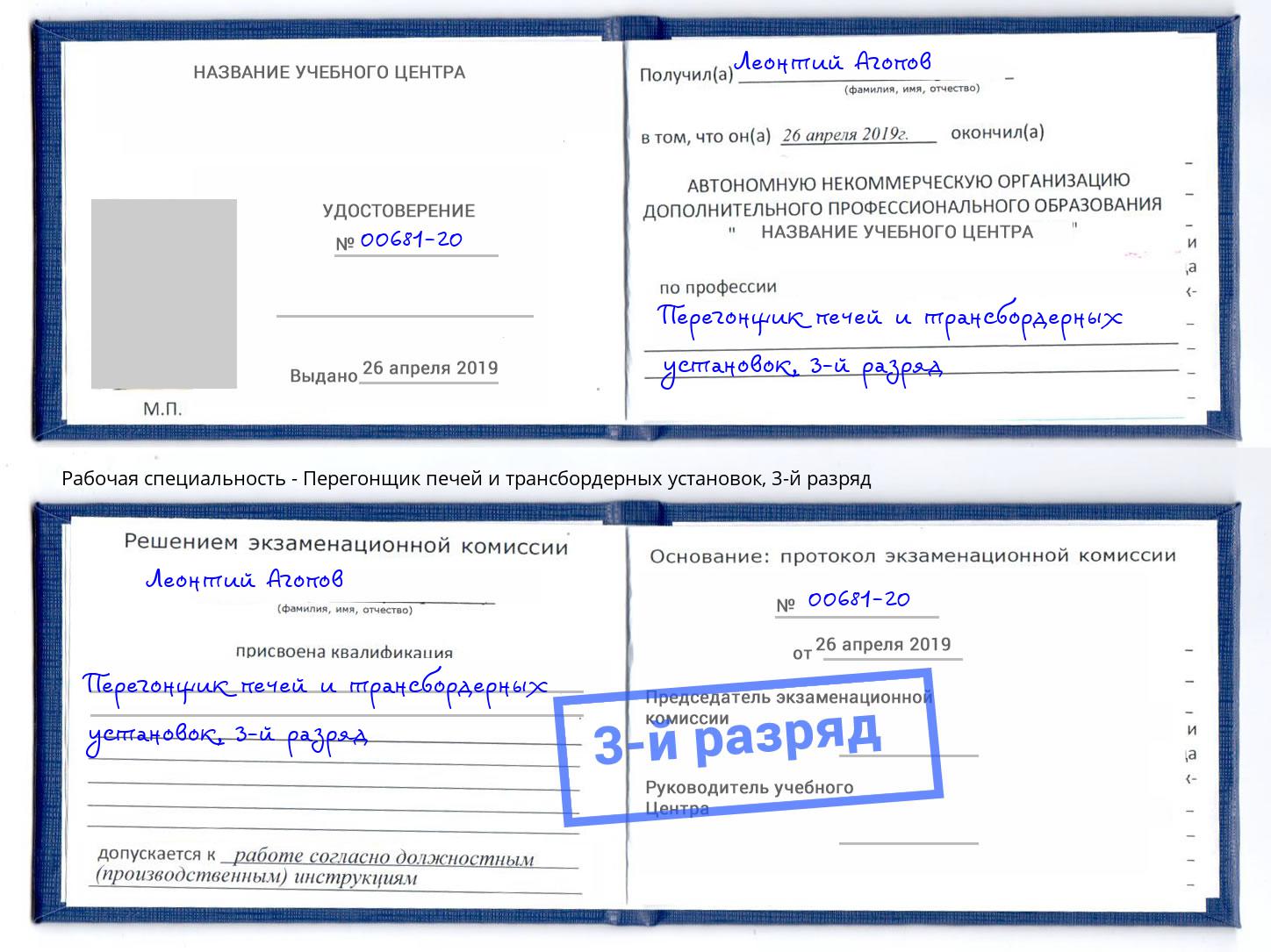 корочка 3-й разряд Перегонщик печей и трансбордерных установок Можга