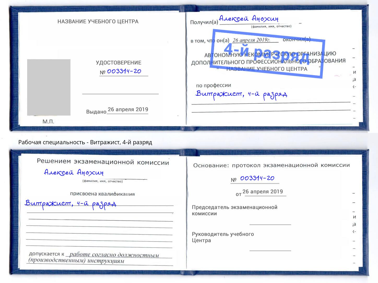 корочка 4-й разряд Витражист Можга