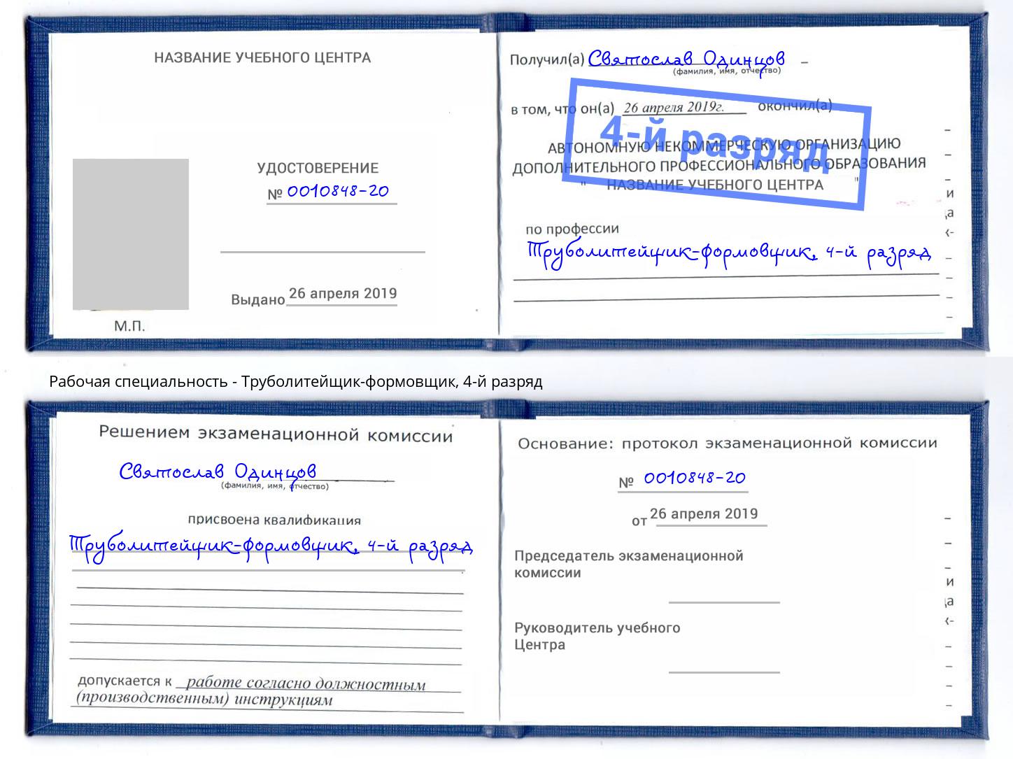 корочка 4-й разряд Труболитейщик-формовщик Можга