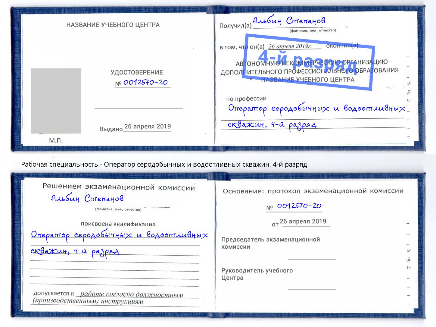 корочка 4-й разряд Оператор серодобычных и водоотливных скважин Можга