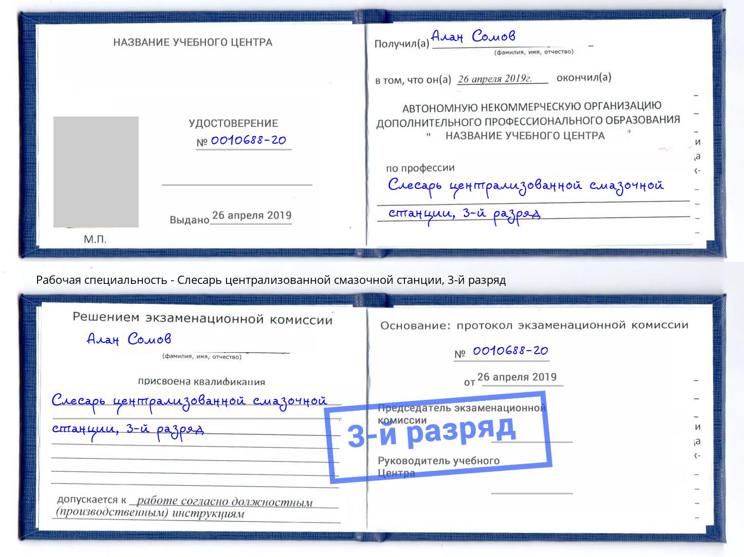 корочка 3-й разряд Слесарь централизованной смазочной станции Можга