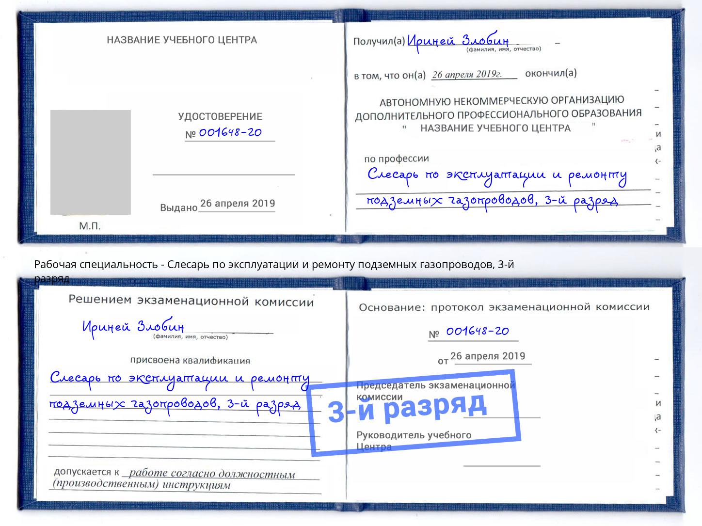 корочка 3-й разряд Слесарь по эксплуатации и ремонту подземных газопроводов Можга