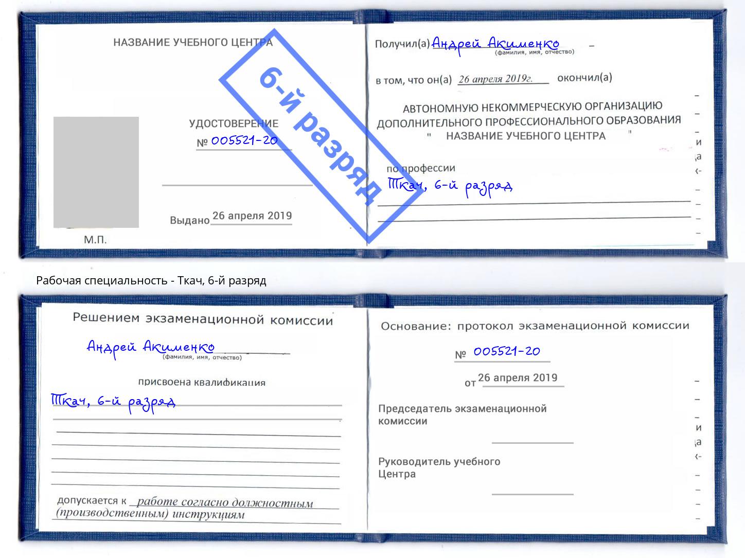 корочка 6-й разряд Ткач Можга