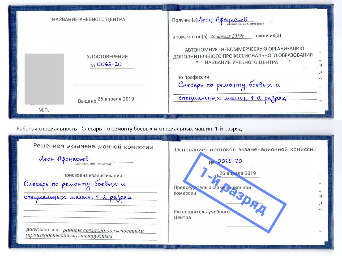 корочка 1-й разряд Слесарь по ремонту боевых и специальных машин Можга