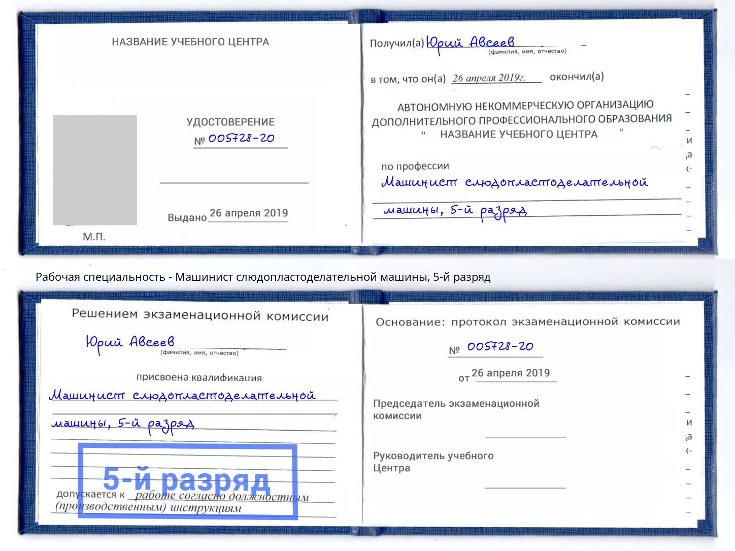 корочка 5-й разряд Машинист слюдопластоделательной машины Можга