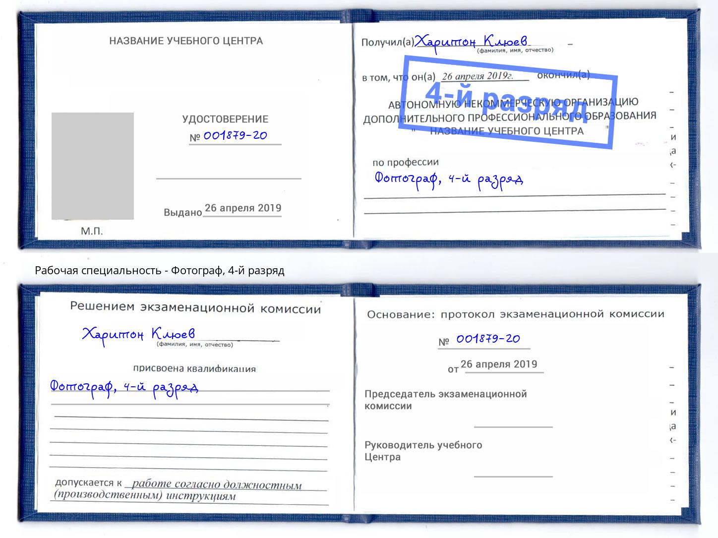 корочка 4-й разряд Фотограф Можга