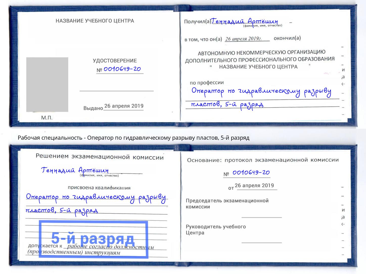корочка 5-й разряд Оператор по гидравлическому разрыву пластов Можга