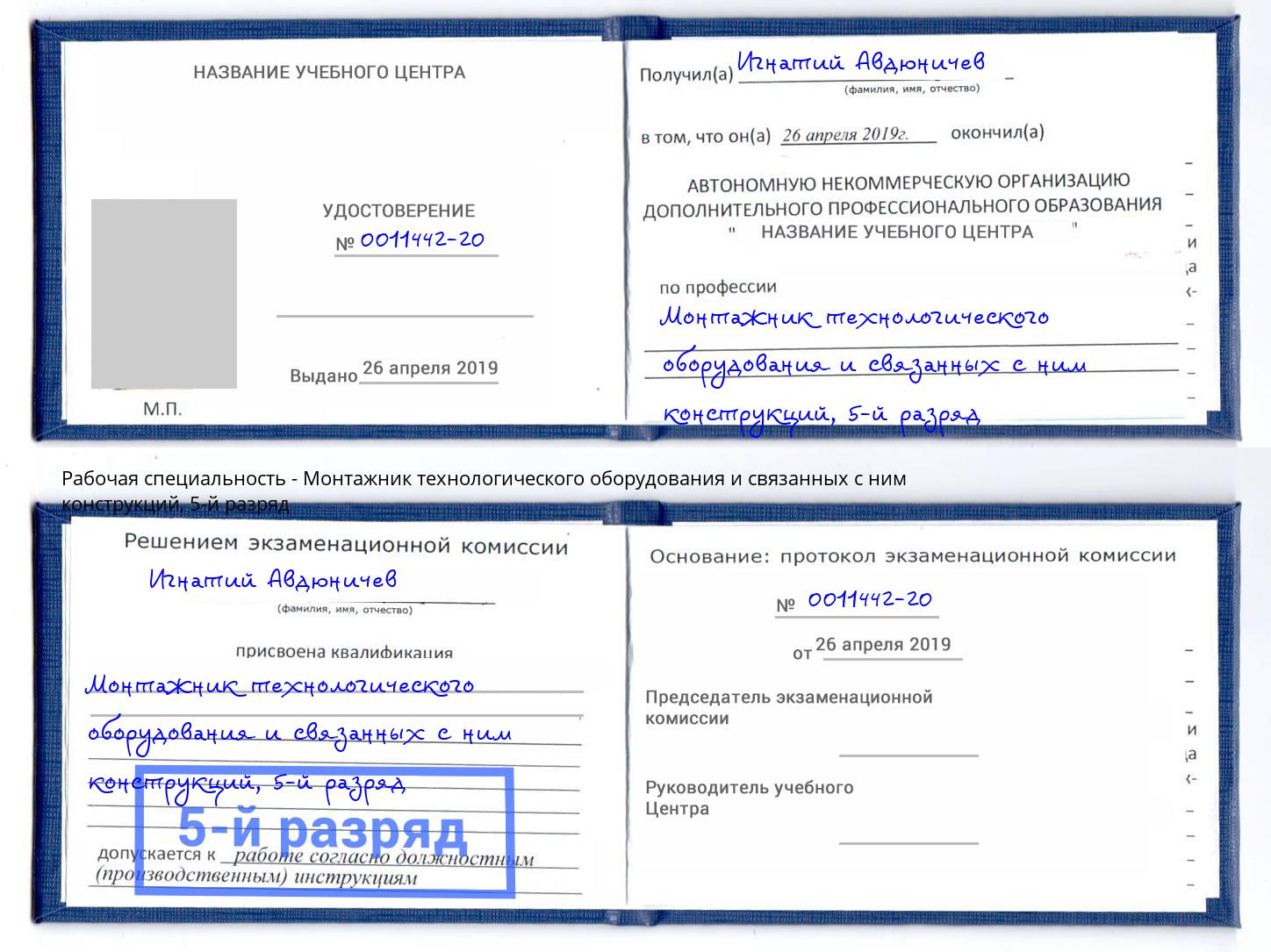 корочка 5-й разряд Монтажник технологического оборудования и связанных с ним конструкций Можга