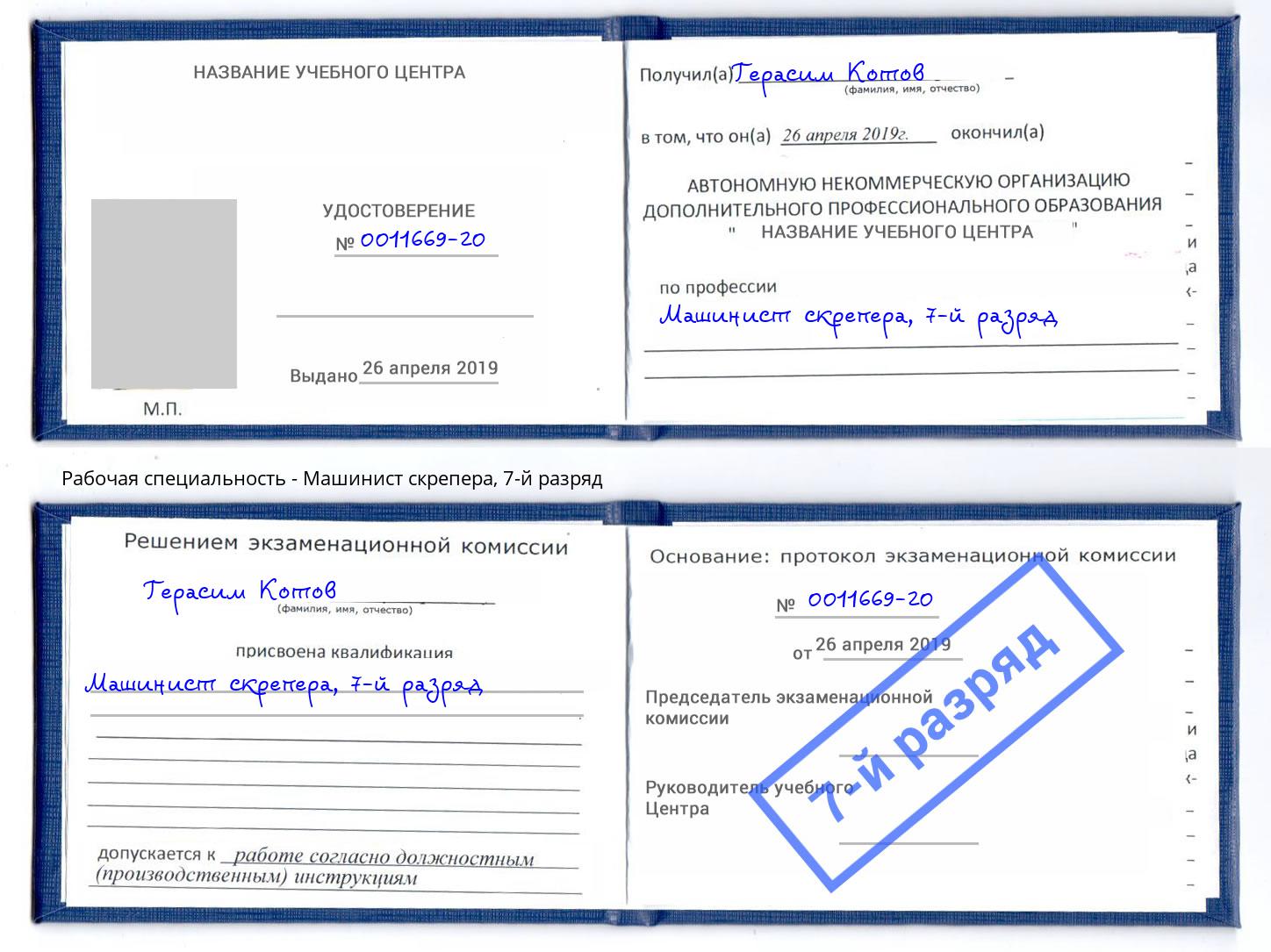 корочка 7-й разряд Машинист скрепера Можга