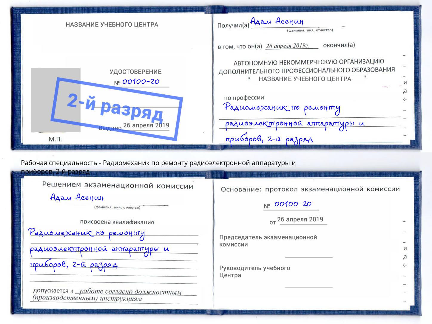 корочка 2-й разряд Радиомеханик по ремонту радиоэлектронной аппаратуры и приборов Можга