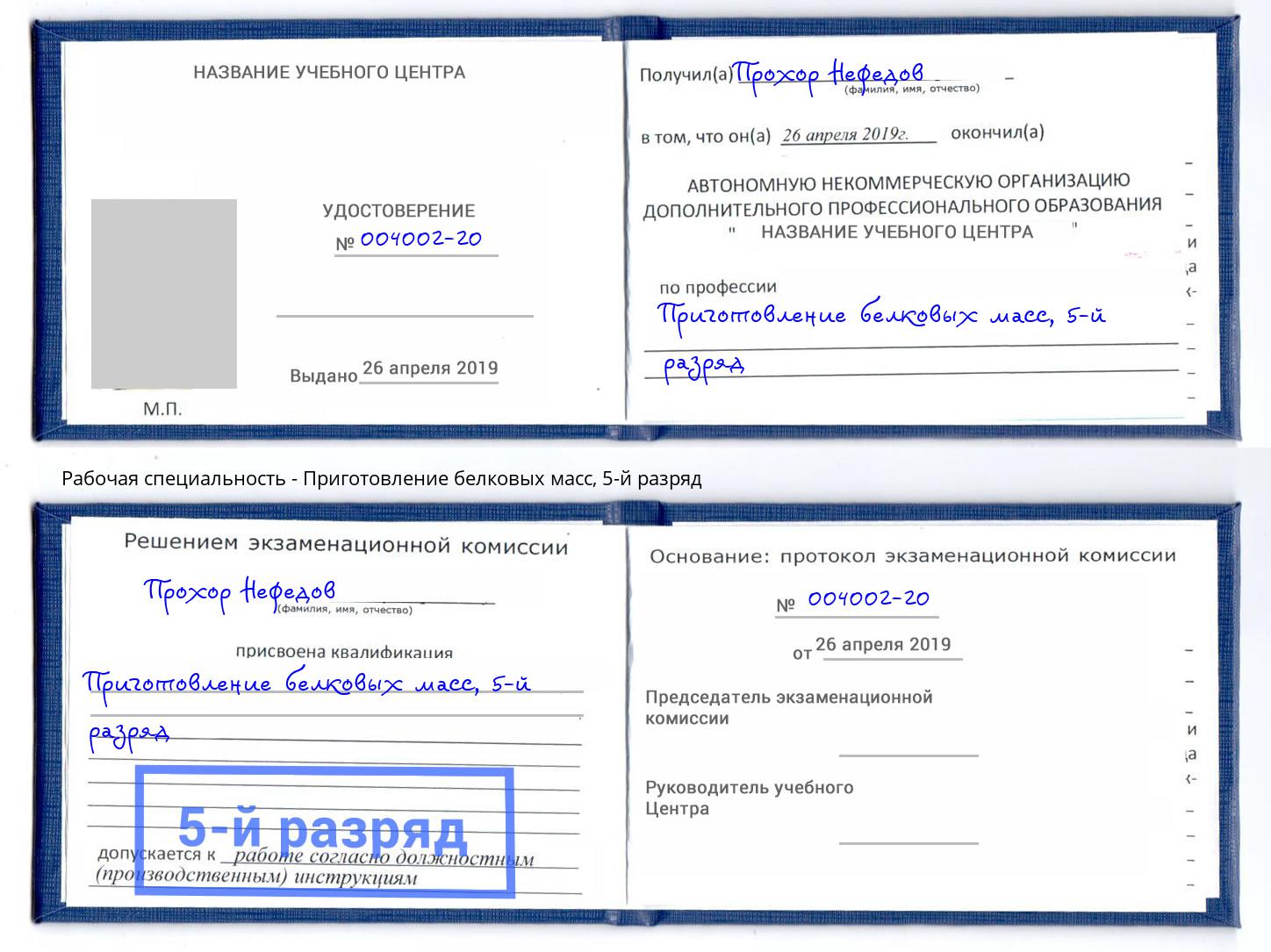 корочка 5-й разряд Приготовление белковых масс Можга