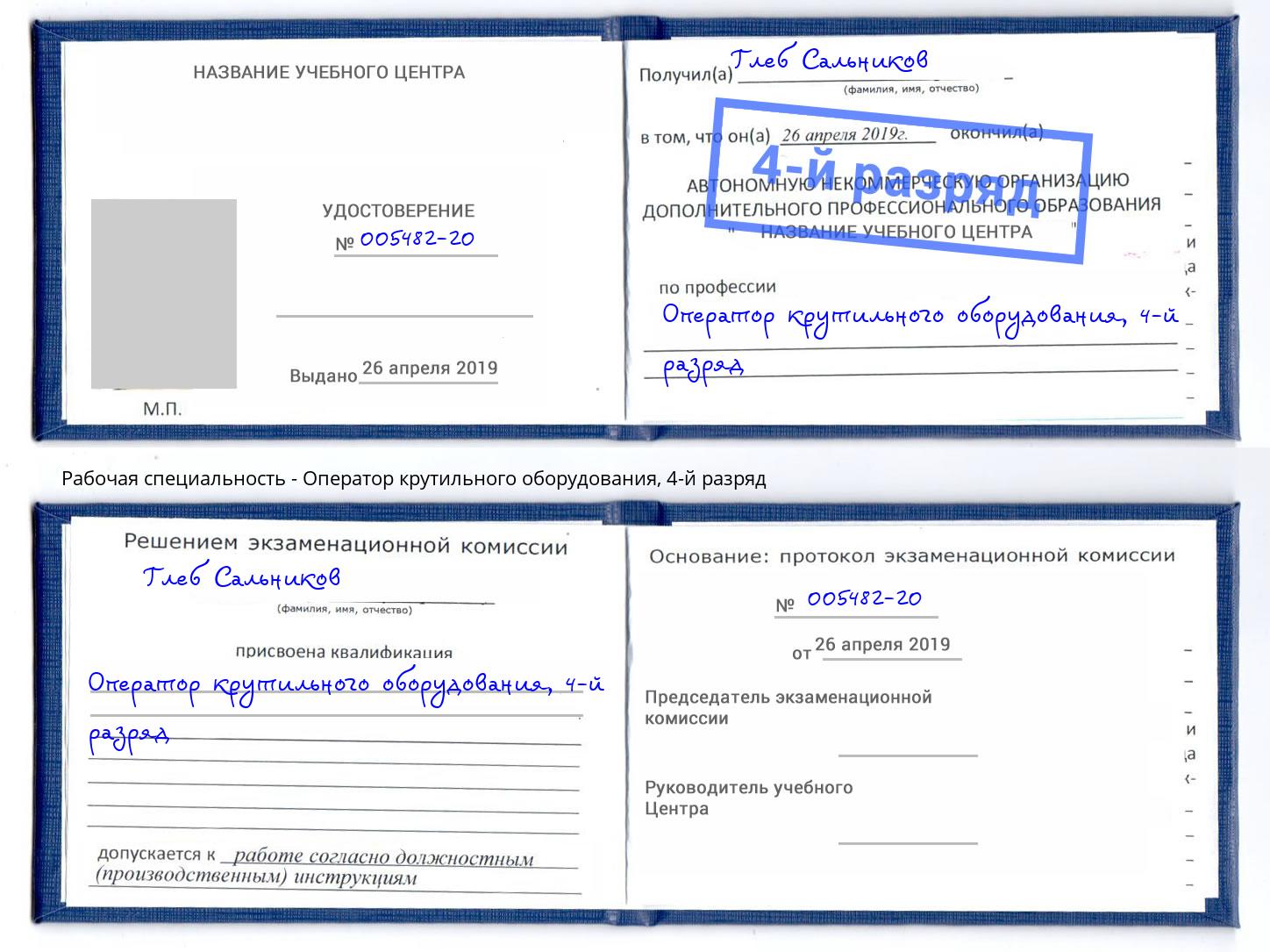 корочка 4-й разряд Оператор крутильного оборудования Можга