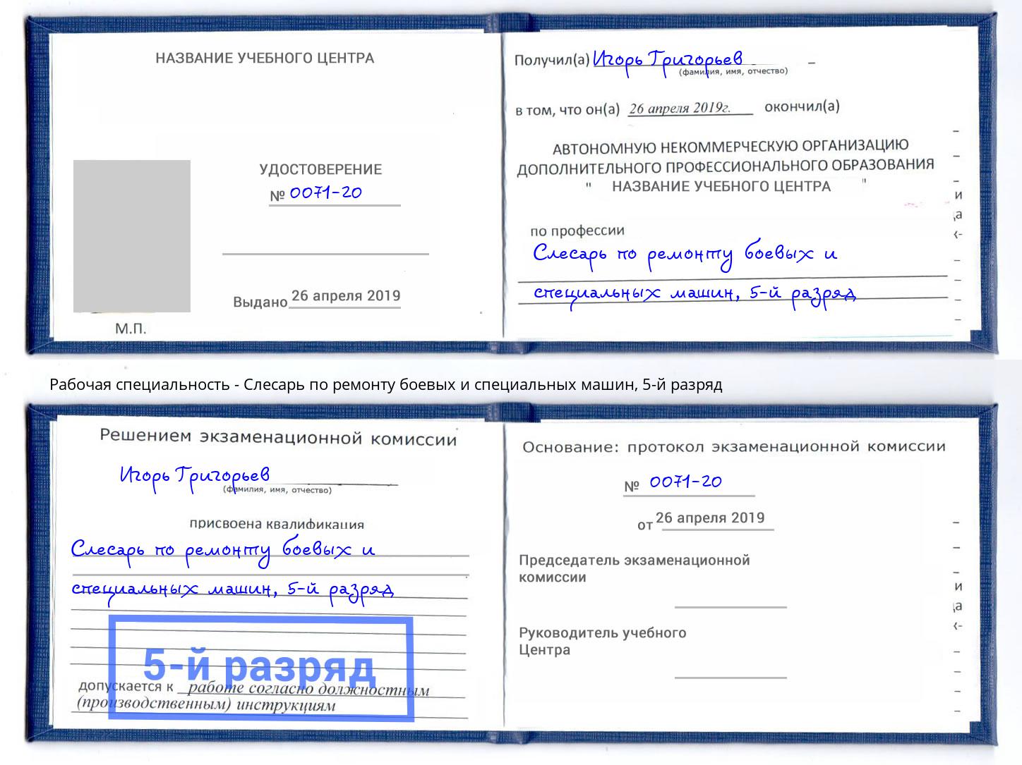 корочка 5-й разряд Слесарь по ремонту боевых и специальных машин Можга