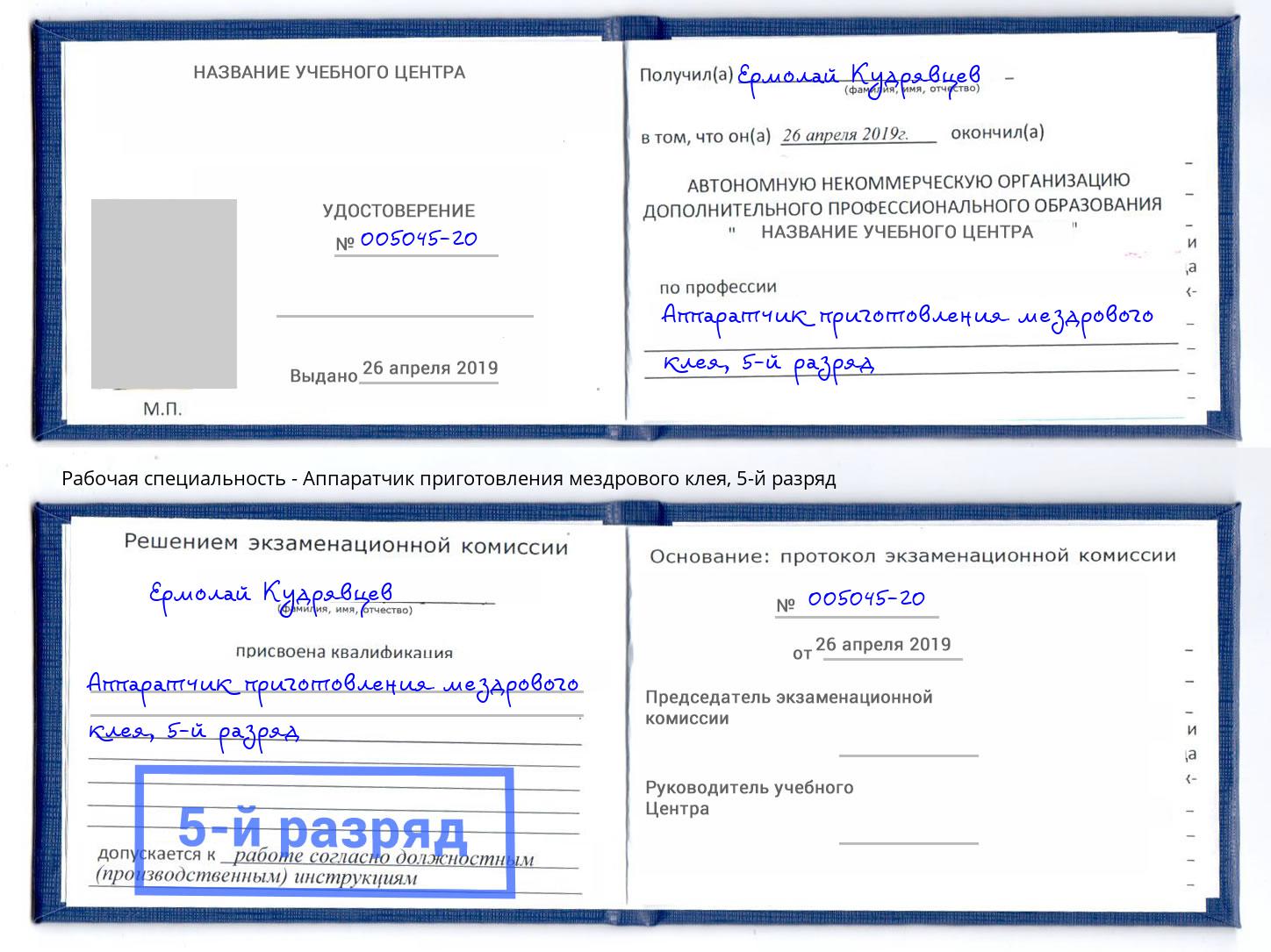 корочка 5-й разряд Аппаратчик приготовления мездрового клея Можга