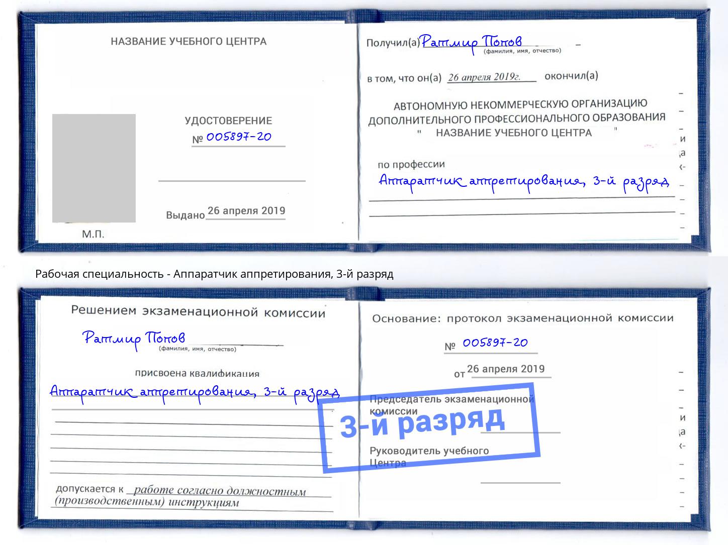 корочка 3-й разряд Аппаратчик аппретирования Можга