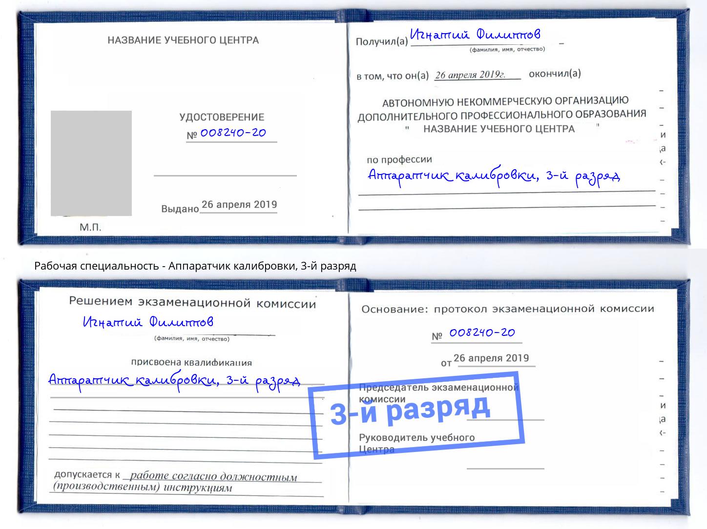 корочка 3-й разряд Аппаратчик калибровки Можга