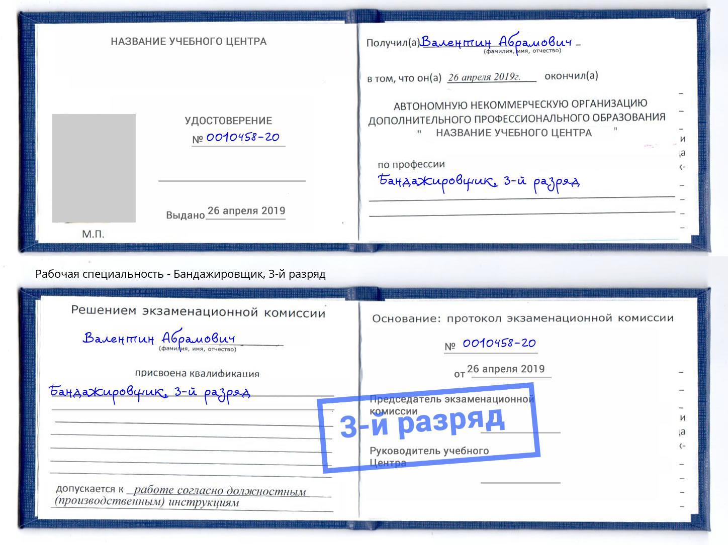корочка 3-й разряд Бандажировщик Можга