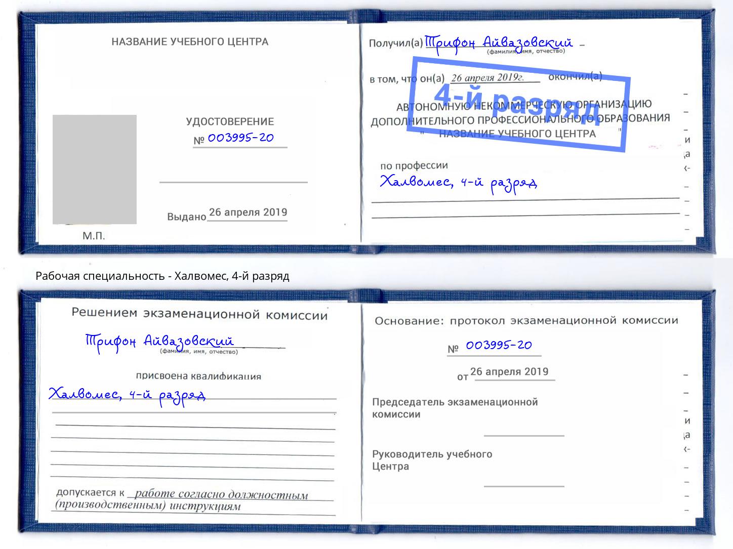 корочка 4-й разряд Халвомес Можга