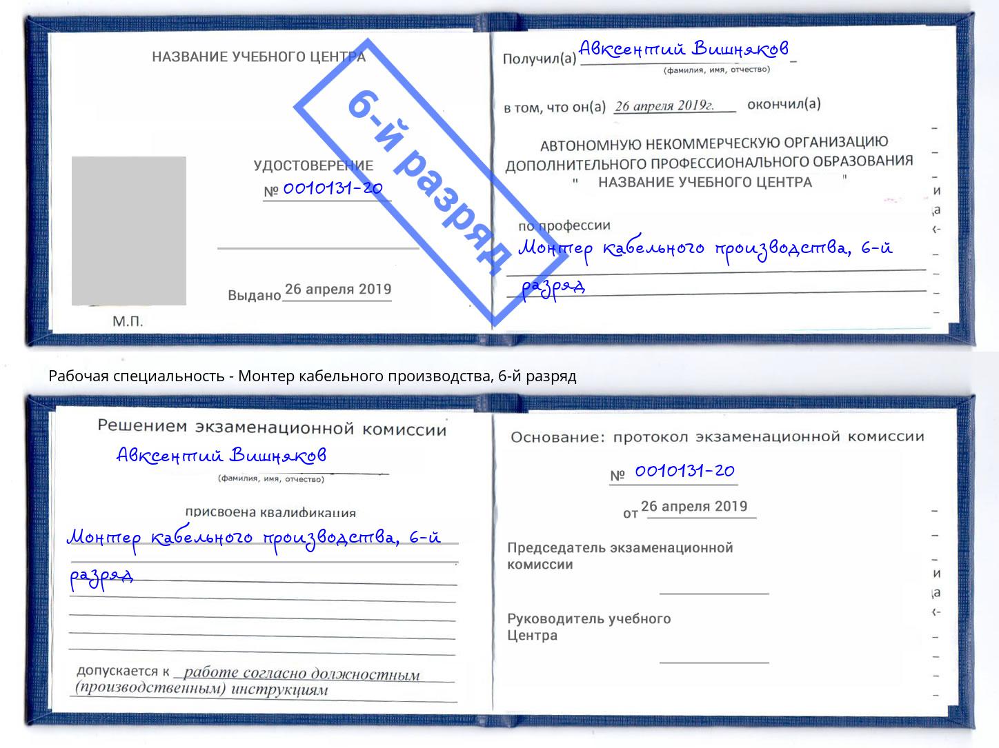 корочка 6-й разряд Монтер кабельного производства Можга