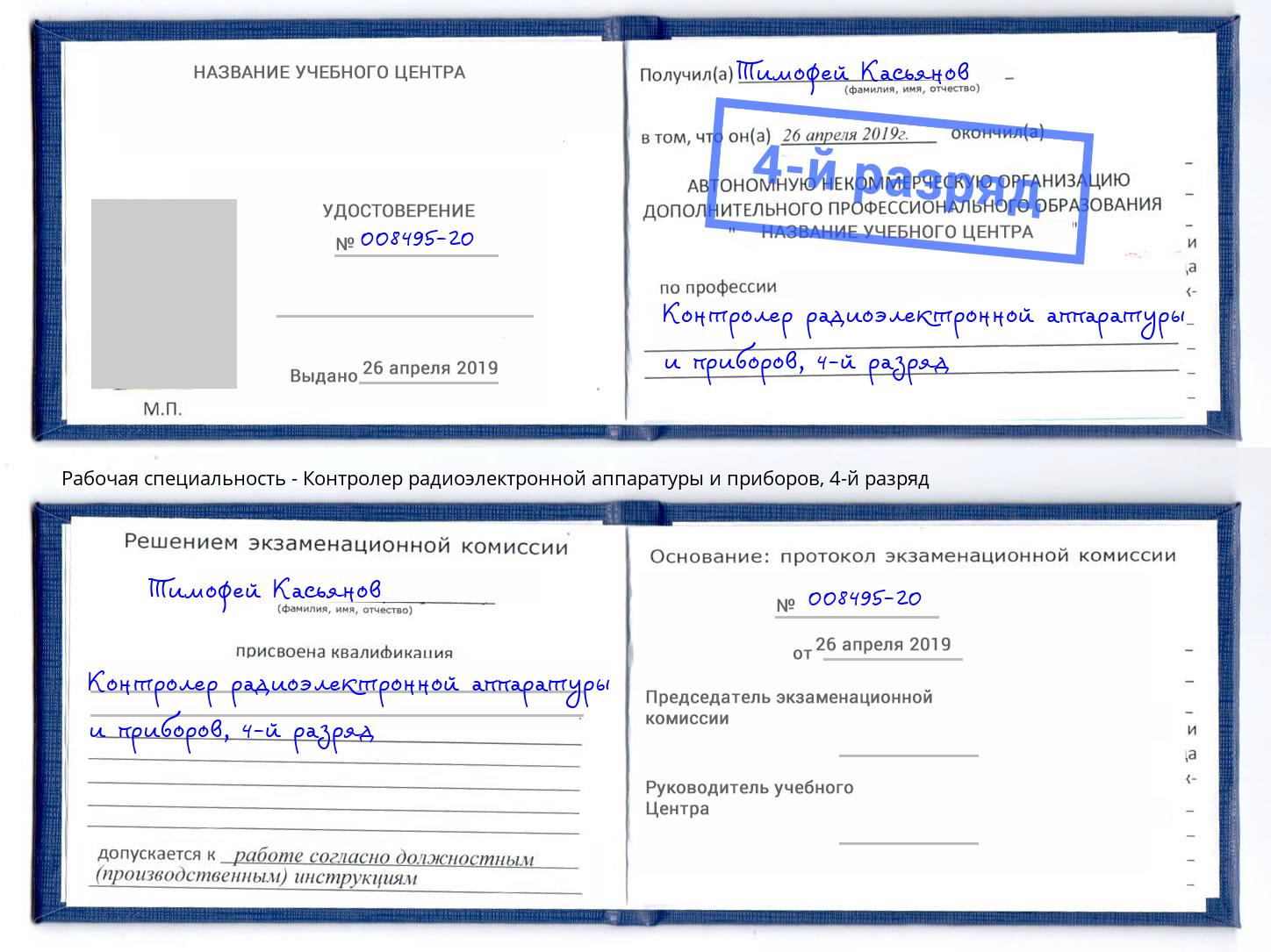 корочка 4-й разряд Контролер радиоэлектронной аппаратуры и приборов Можга