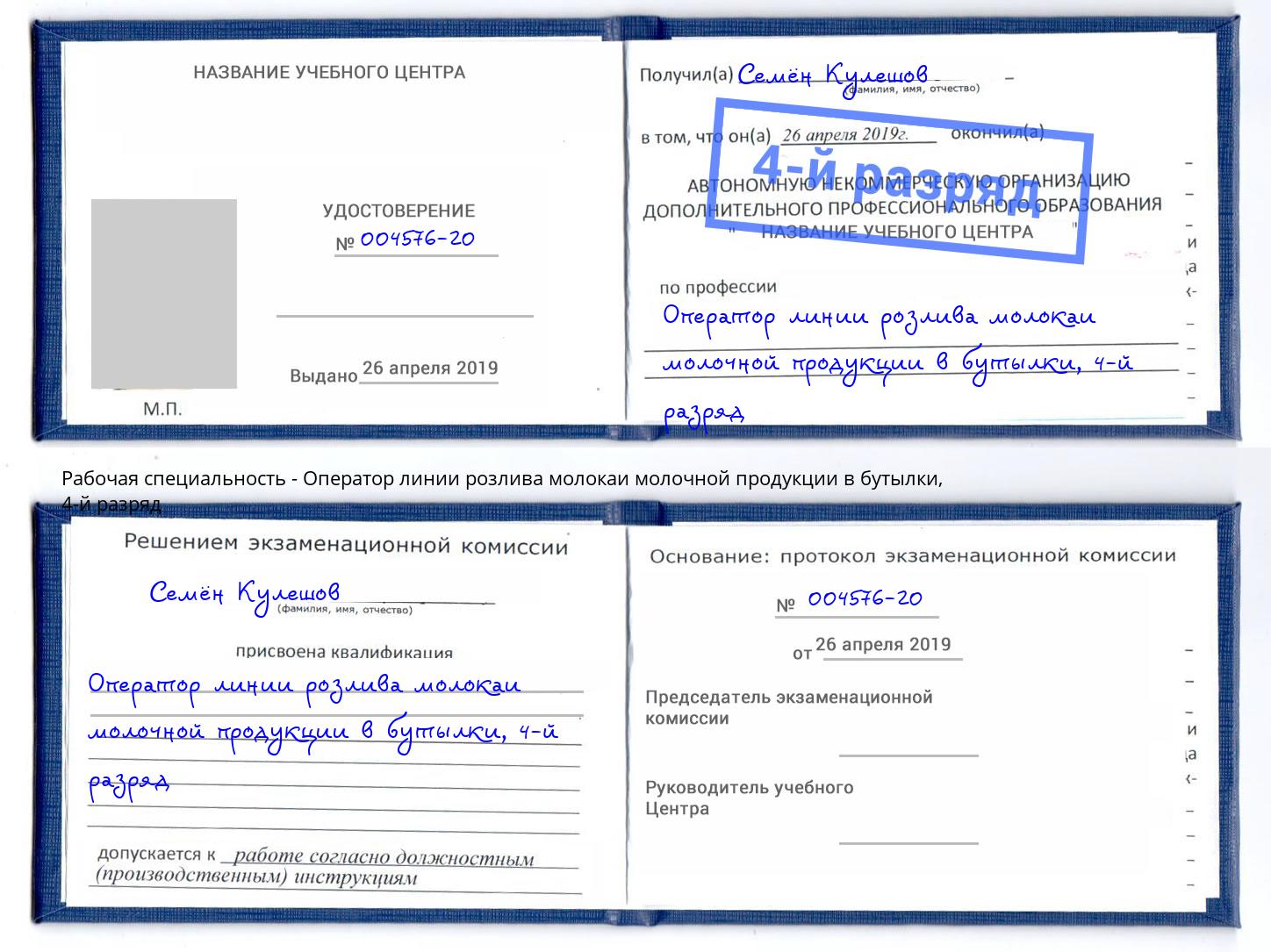 корочка 4-й разряд Оператор линии розлива молокаи молочной продукции в бутылки Можга