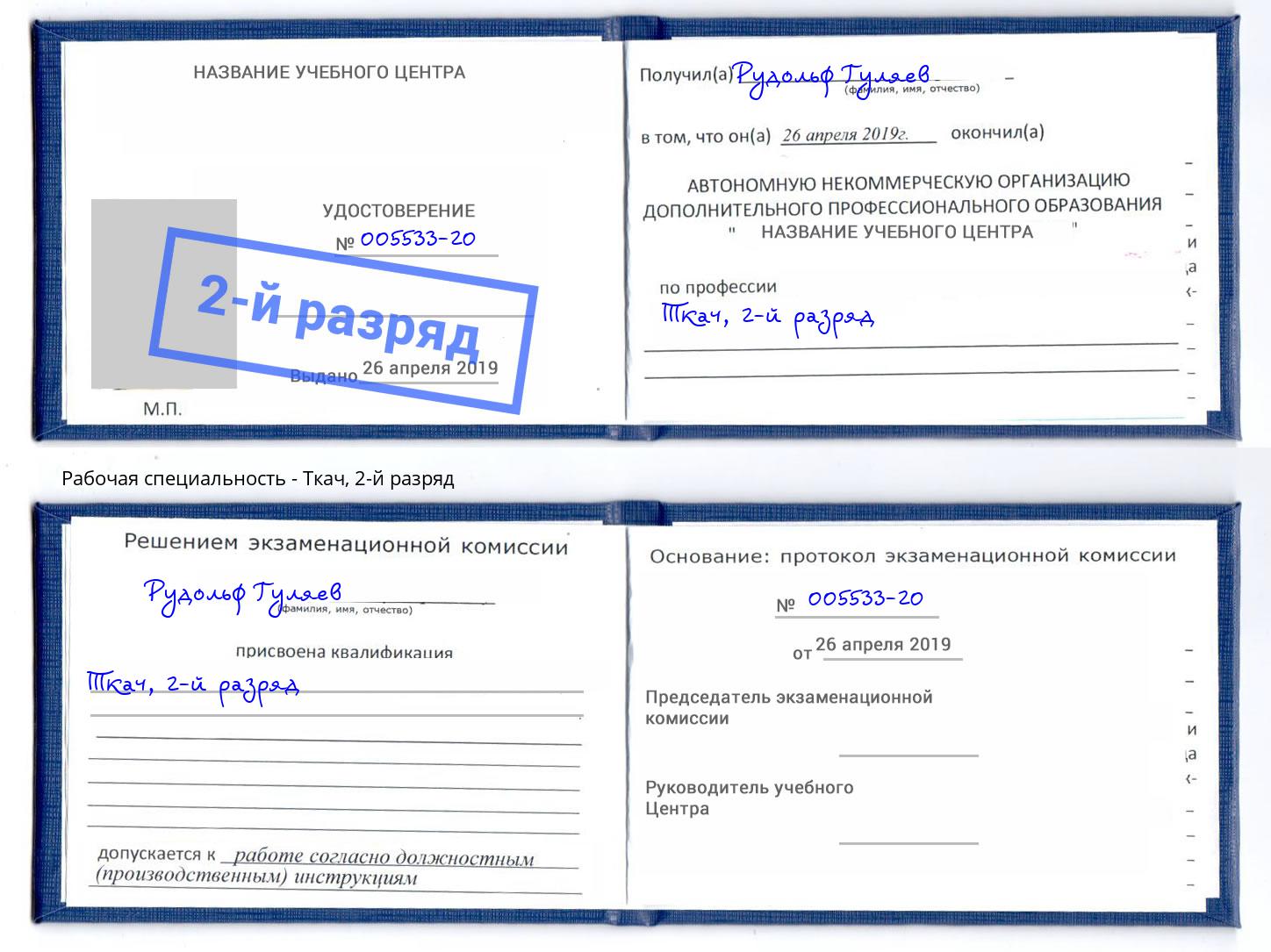 корочка 2-й разряд Ткач Можга