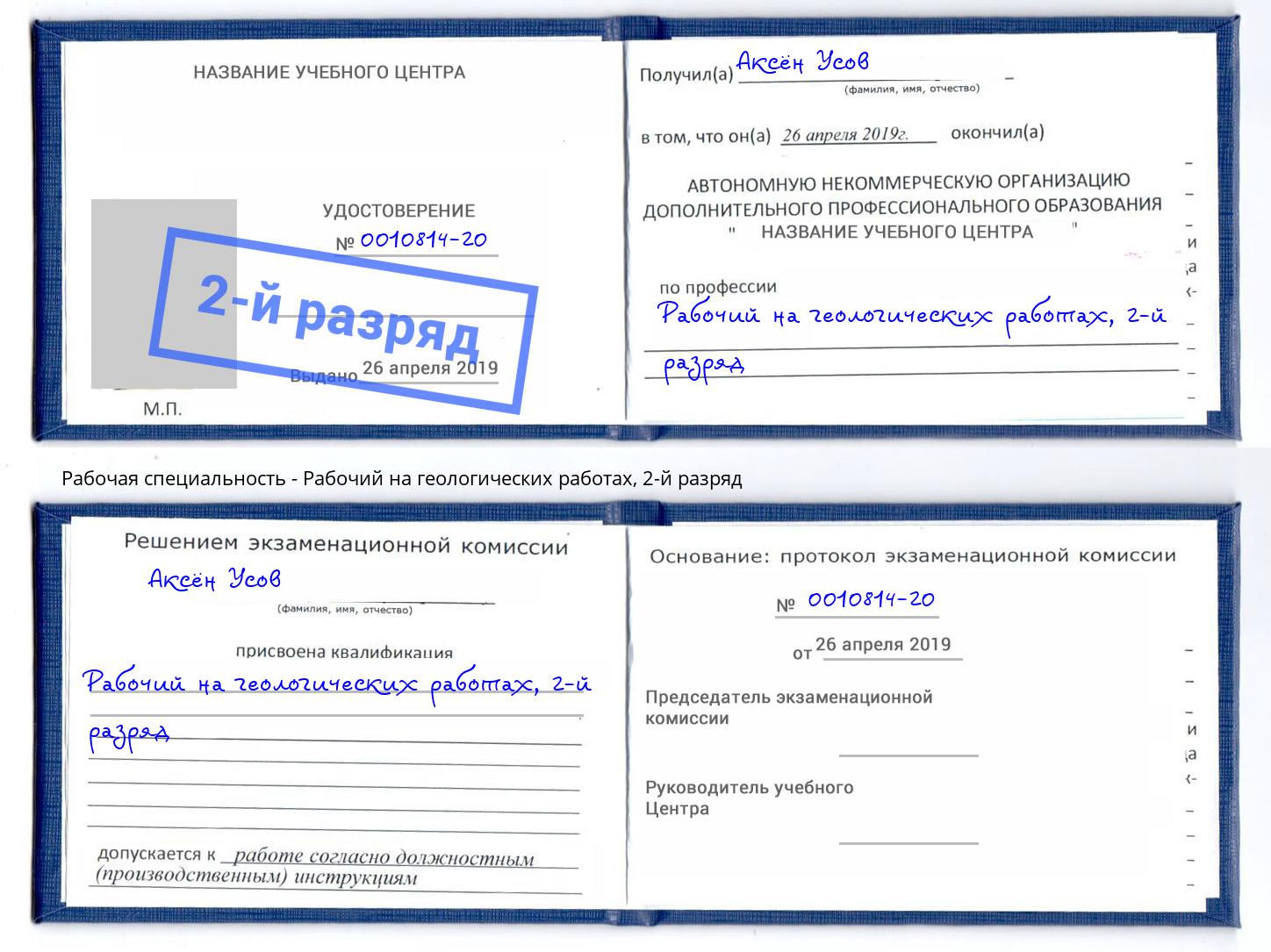 корочка 2-й разряд Рабочий на геологических работах Можга